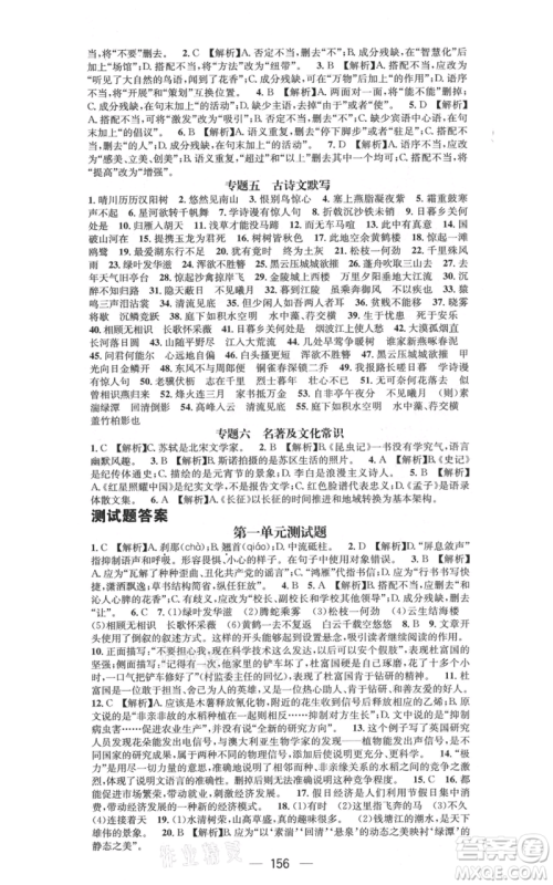新世纪出版社2021名师测控八年级语文上册人教版遵义专版参考答案 新世纪出版社2021名师测控八年级语文上册人教版遵义专版参考答案