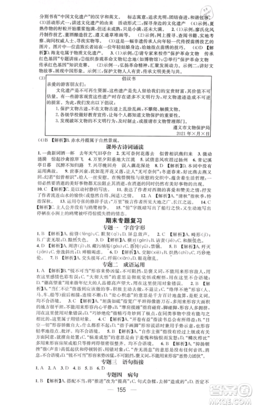 新世纪出版社2021名师测控八年级语文上册人教版遵义专版参考答案 新世纪出版社2021名师测控八年级语文上册人教版遵义专版参考答案