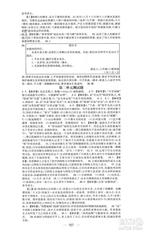 新世纪出版社2021名师测控八年级语文上册人教版遵义专版参考答案 新世纪出版社2021名师测控八年级语文上册人教版遵义专版参考答案