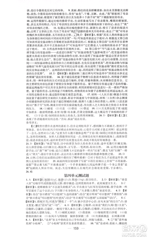 新世纪出版社2021名师测控八年级语文上册人教版遵义专版参考答案 新世纪出版社2021名师测控八年级语文上册人教版遵义专版参考答案