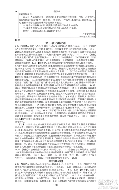 新世纪出版社2021名师测控八年级语文上册人教版遵义专版参考答案 新世纪出版社2021名师测控八年级语文上册人教版遵义专版参考答案