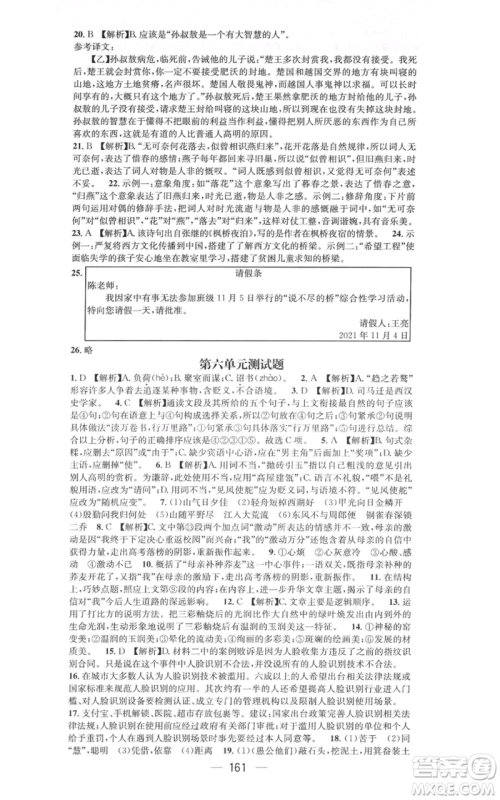 新世纪出版社2021名师测控八年级语文上册人教版遵义专版参考答案 新世纪出版社2021名师测控八年级语文上册人教版遵义专版参考答案