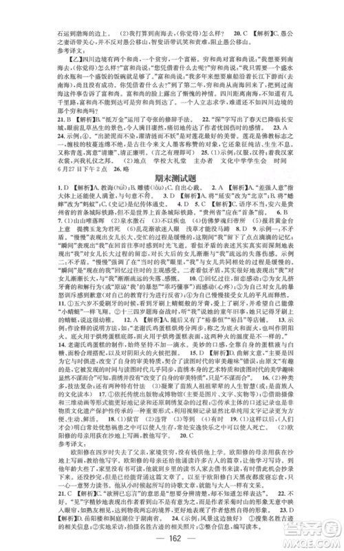 新世纪出版社2021名师测控八年级语文上册人教版遵义专版参考答案 新世纪出版社2021名师测控八年级语文上册人教版遵义专版参考答案