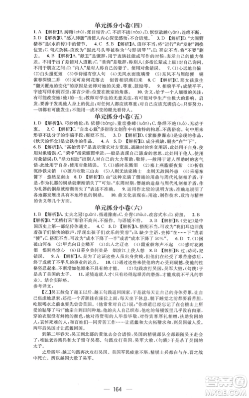 新世纪出版社2021名师测控八年级语文上册人教版遵义专版参考答案 新世纪出版社2021名师测控八年级语文上册人教版遵义专版参考答案