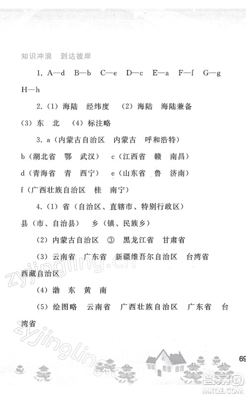 人民教育出版社2022寒假作业八年级地理人教版答案