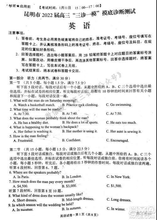 昆明市2022届高三三诊一模摸底诊断测试英语试题及答案 昆明市2022届高三三诊一模摸底诊断测试英语试题及答案