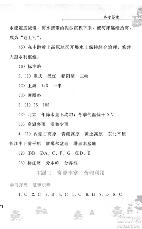 人民教育出版社2022寒假作业八年级地理人教版答案