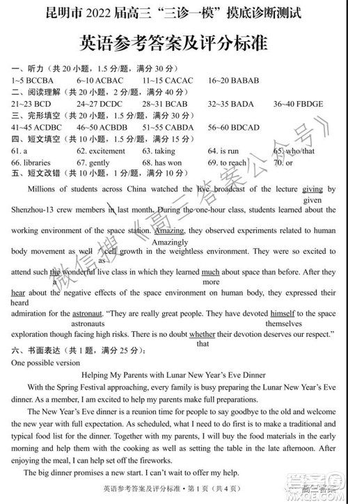 昆明市2022届高三三诊一模摸底诊断测试英语试题及答案 昆明市2022届高三三诊一模摸底诊断测试英语试题及答案