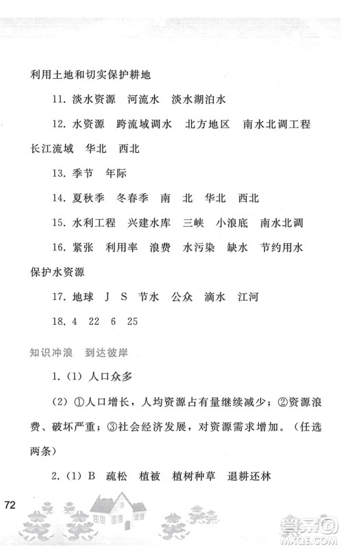 人民教育出版社2022寒假作业八年级地理人教版答案