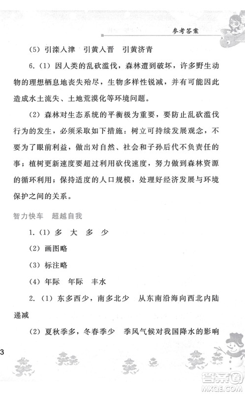 人民教育出版社2022寒假作业八年级地理人教版答案