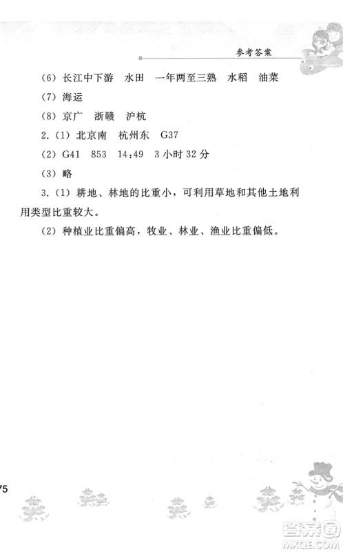 人民教育出版社2022寒假作业八年级地理人教版答案