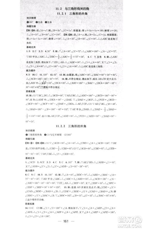 新世纪出版社2021名师测控八年级数学上册人教版遵义专版参考答案