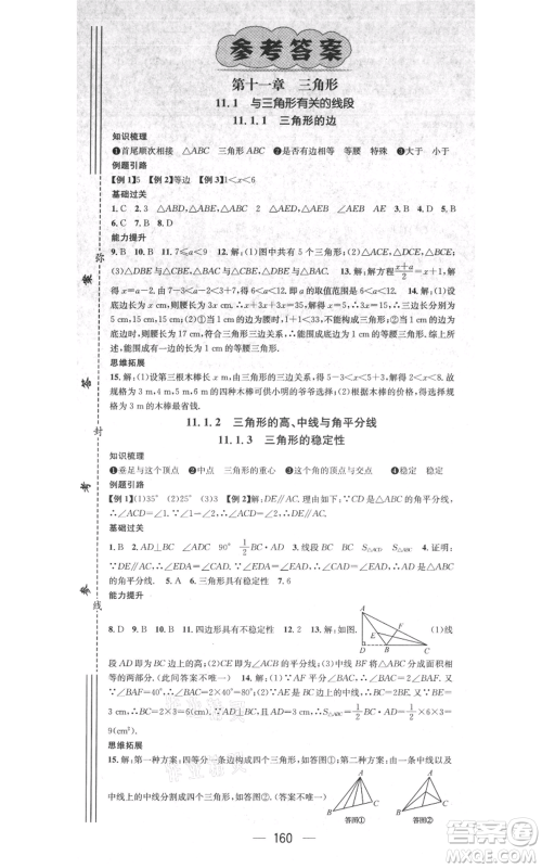 新世纪出版社2021名师测控八年级数学上册人教版遵义专版参考答案