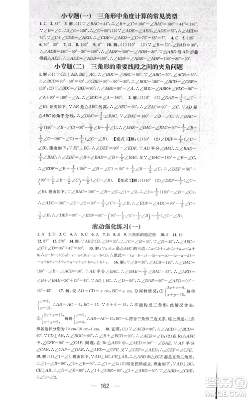 新世纪出版社2021名师测控八年级数学上册人教版遵义专版参考答案