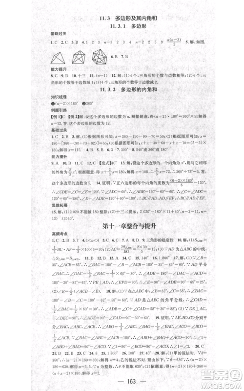 新世纪出版社2021名师测控八年级数学上册人教版遵义专版参考答案