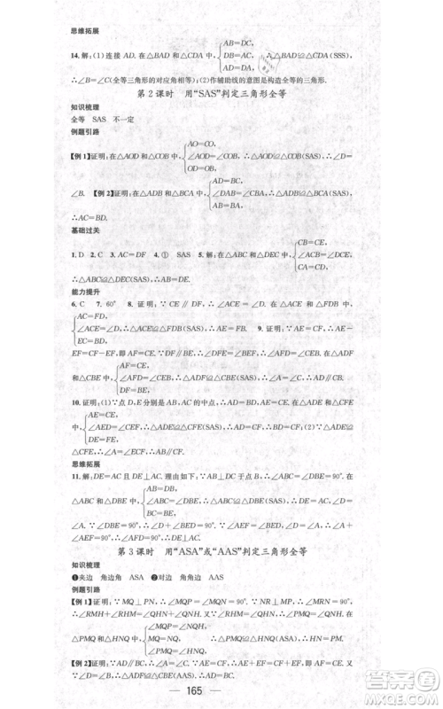 新世纪出版社2021名师测控八年级数学上册人教版遵义专版参考答案