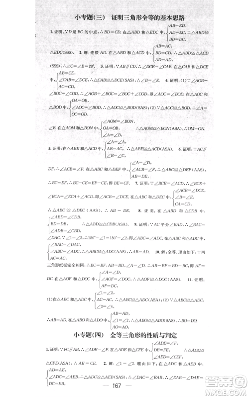 新世纪出版社2021名师测控八年级数学上册人教版遵义专版参考答案