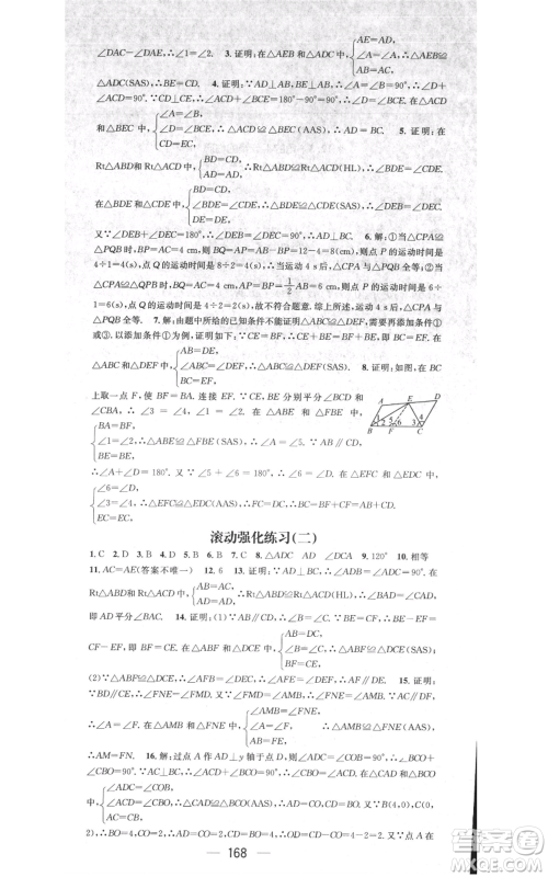 新世纪出版社2021名师测控八年级数学上册人教版遵义专版参考答案