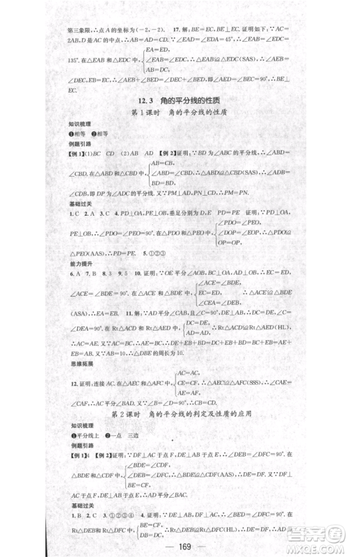 新世纪出版社2021名师测控八年级数学上册人教版遵义专版参考答案