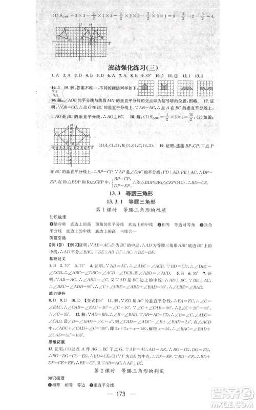 新世纪出版社2021名师测控八年级数学上册人教版遵义专版参考答案