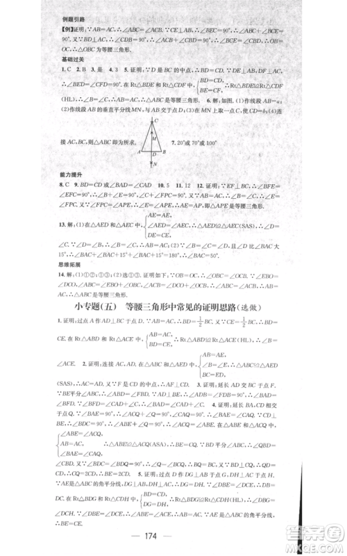 新世纪出版社2021名师测控八年级数学上册人教版遵义专版参考答案