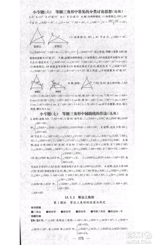 新世纪出版社2021名师测控八年级数学上册人教版遵义专版参考答案