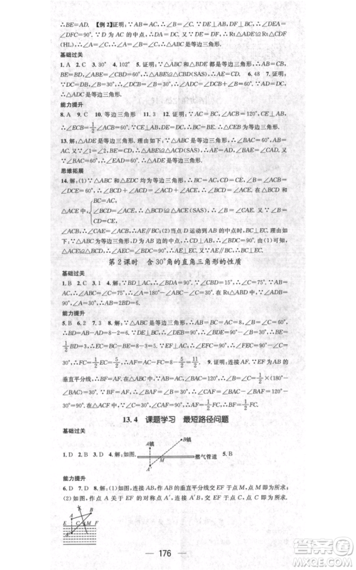 新世纪出版社2021名师测控八年级数学上册人教版遵义专版参考答案