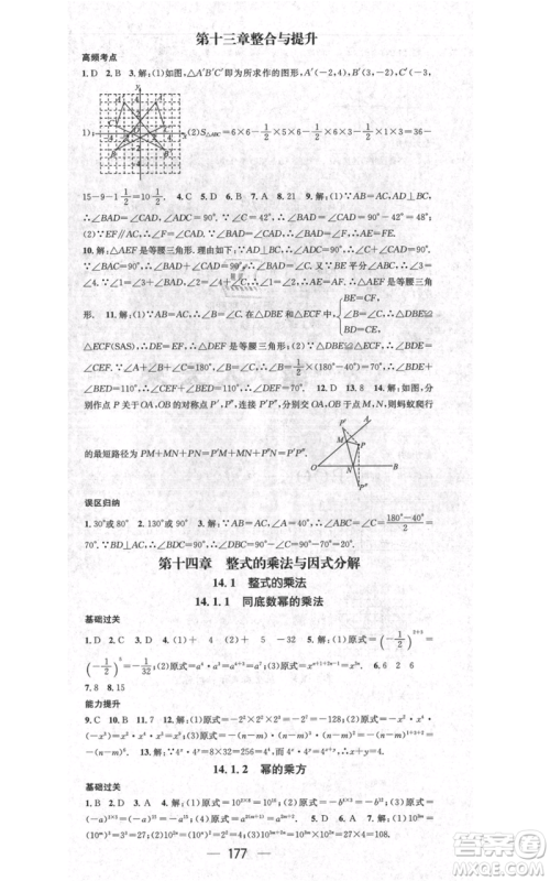 新世纪出版社2021名师测控八年级数学上册人教版遵义专版参考答案