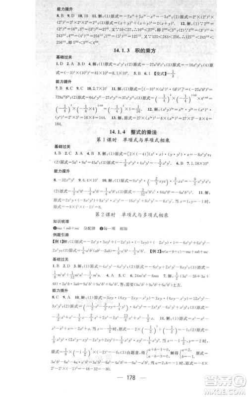 新世纪出版社2021名师测控八年级数学上册人教版遵义专版参考答案