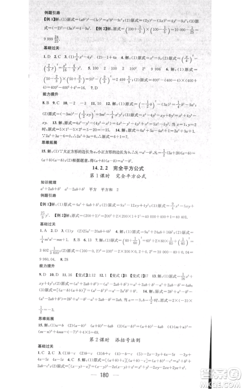 新世纪出版社2021名师测控八年级数学上册人教版遵义专版参考答案