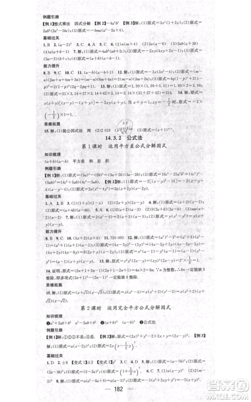 新世纪出版社2021名师测控八年级数学上册人教版遵义专版参考答案