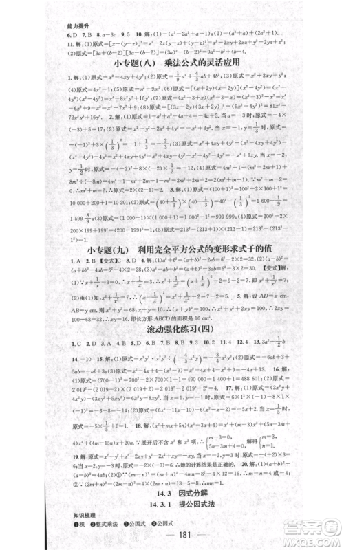 新世纪出版社2021名师测控八年级数学上册人教版遵义专版参考答案