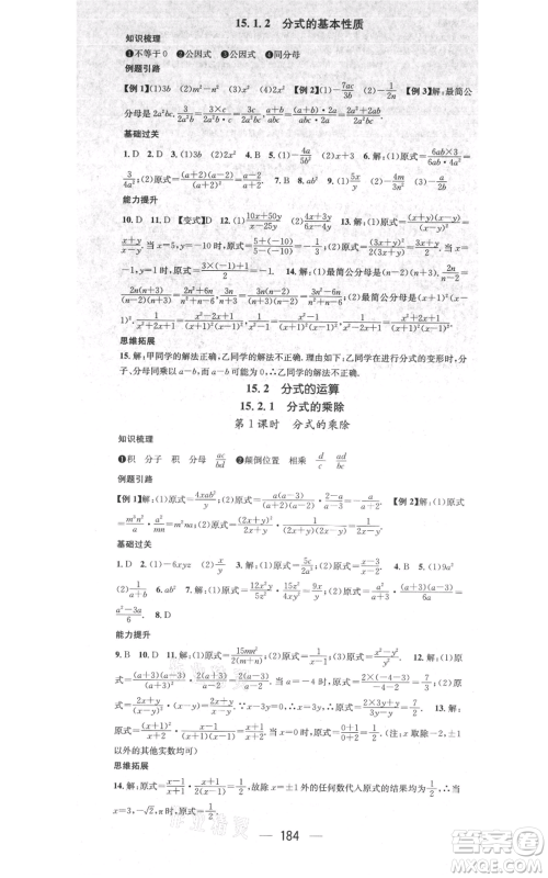 新世纪出版社2021名师测控八年级数学上册人教版遵义专版参考答案