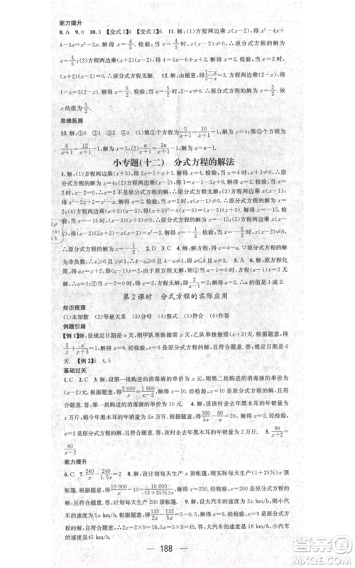 新世纪出版社2021名师测控八年级数学上册人教版遵义专版参考答案