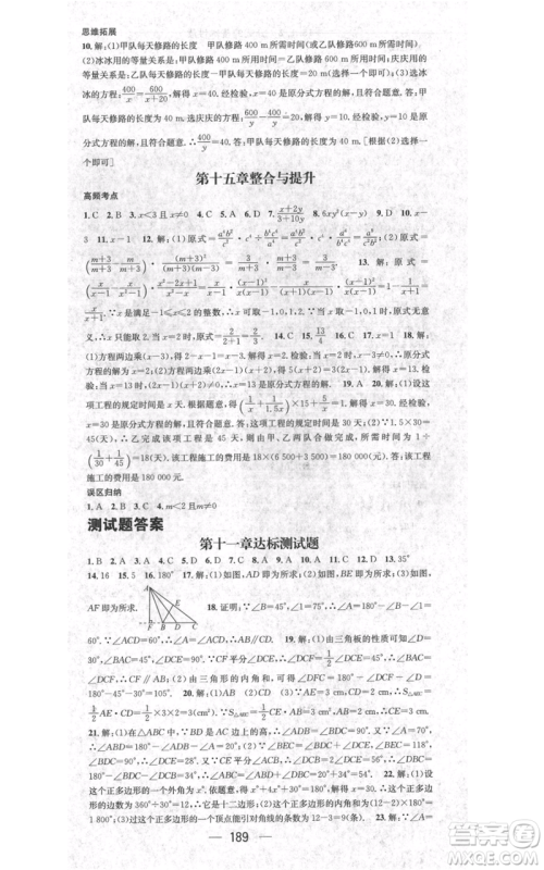 新世纪出版社2021名师测控八年级数学上册人教版遵义专版参考答案