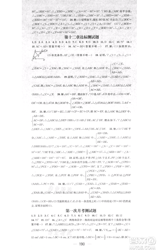 新世纪出版社2021名师测控八年级数学上册人教版遵义专版参考答案