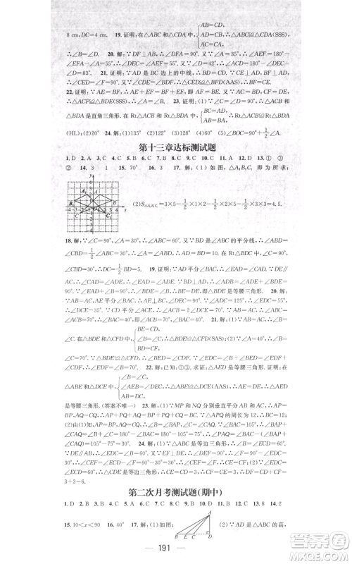 新世纪出版社2021名师测控八年级数学上册人教版遵义专版参考答案