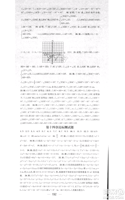 新世纪出版社2021名师测控八年级数学上册人教版遵义专版参考答案