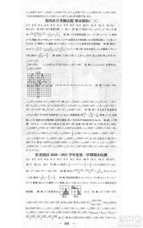 新世纪出版社2021名师测控八年级数学上册人教版遵义专版参考答案