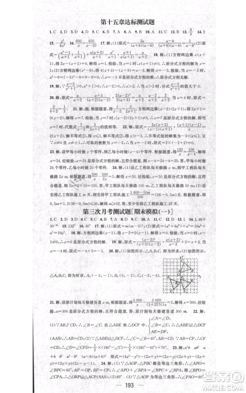 新世纪出版社2021名师测控八年级数学上册人教版遵义专版参考答案