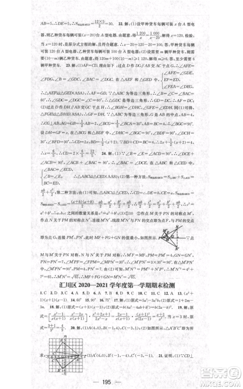 新世纪出版社2021名师测控八年级数学上册人教版遵义专版参考答案