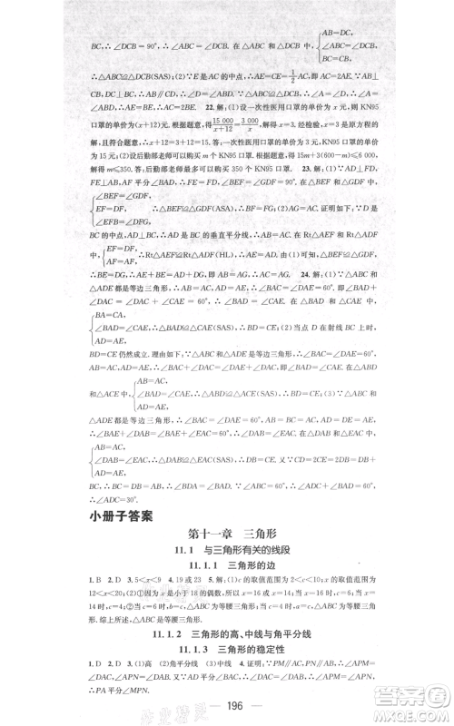 新世纪出版社2021名师测控八年级数学上册人教版遵义专版参考答案