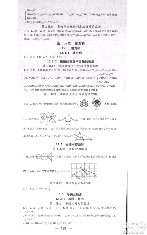 新世纪出版社2021名师测控八年级数学上册人教版遵义专版参考答案