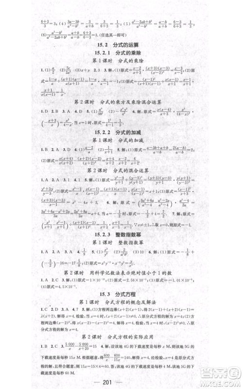 新世纪出版社2021名师测控八年级数学上册人教版遵义专版参考答案