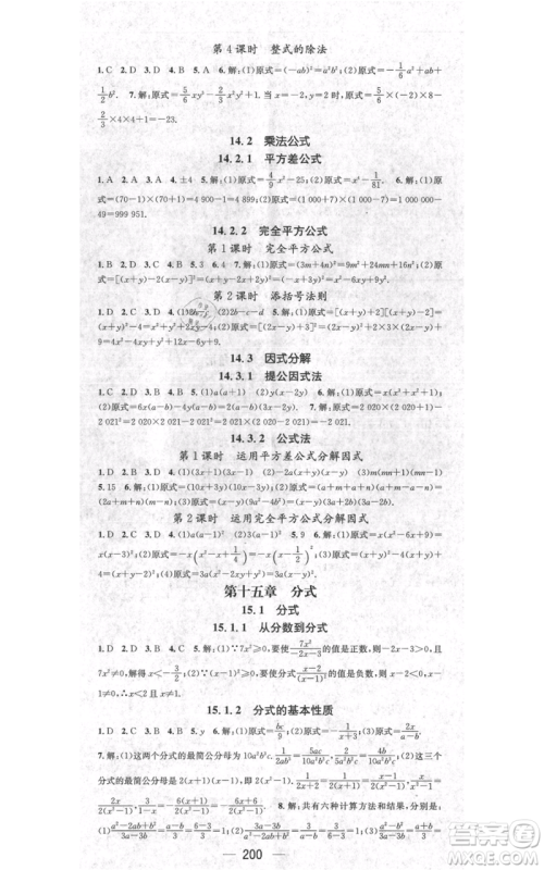 新世纪出版社2021名师测控八年级数学上册人教版遵义专版参考答案