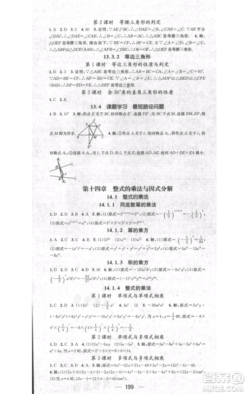 新世纪出版社2021名师测控八年级数学上册人教版遵义专版参考答案
