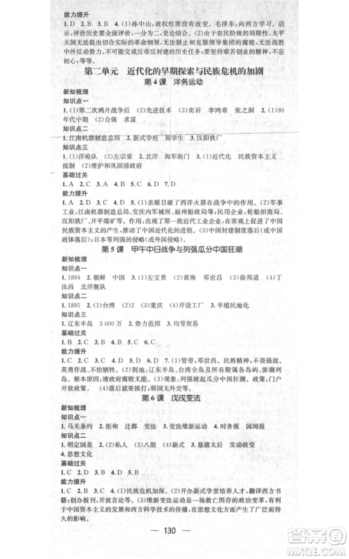 江西教育出版社2021名师测控八年级历史上册人教版江西专版参考答案
