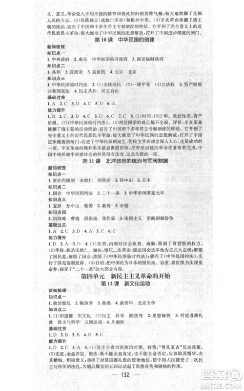 江西教育出版社2021名师测控八年级历史上册人教版江西专版参考答案