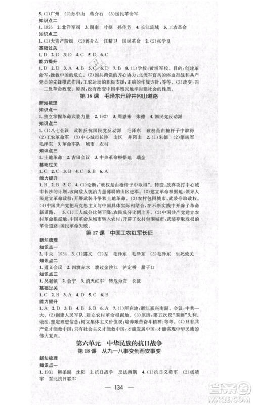 江西教育出版社2021名师测控八年级历史上册人教版江西专版参考答案