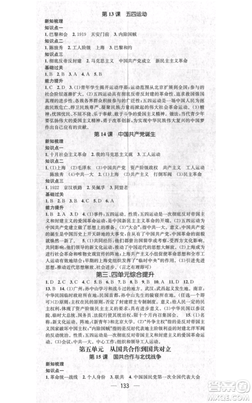 江西教育出版社2021名师测控八年级历史上册人教版江西专版参考答案